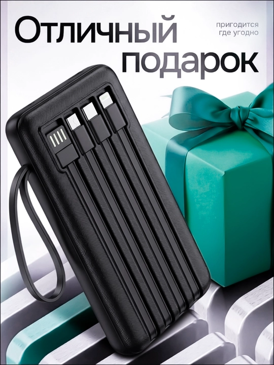 Power Bank 20000mA tezkor quvvat bilan tashqi akkumulyatori +4 kabel bilan