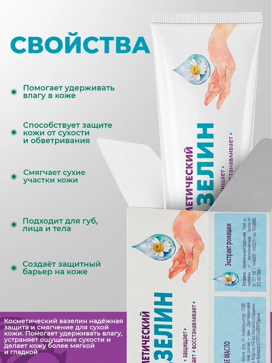 Vazelin kosmetik lab, yuz va tana uchun Nevskaya Kosmetika, 40 ml, namlantiruvchi