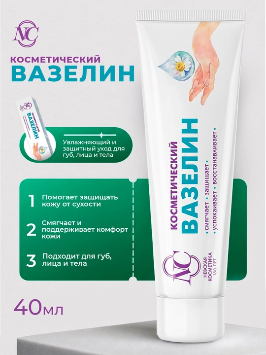 Vazelin kosmetik lab, yuz va tana uchun Nevskaya Kosmetika, 40 ml, namlantiruvchi