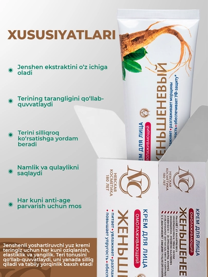 Yoshartiruvchi jenshenli yuz kremi, Neva Kosmetikasi, 40 ml