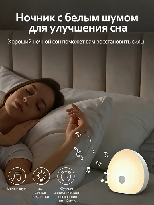 Прибор с белым шумом, перезаряжаемый сенсорный разноцветный ночник