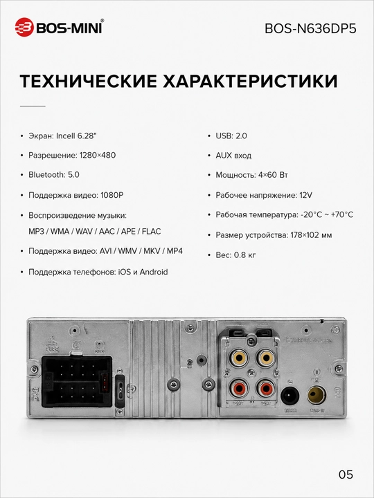 Автомагнитола BOS-MINI BOS-N636DP5 6.28" CarPlay Android Auto Bluetooth 5.0