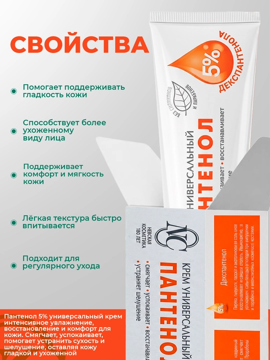 Pantenol universal kremi Neva Kosmetikasi, 40 ml