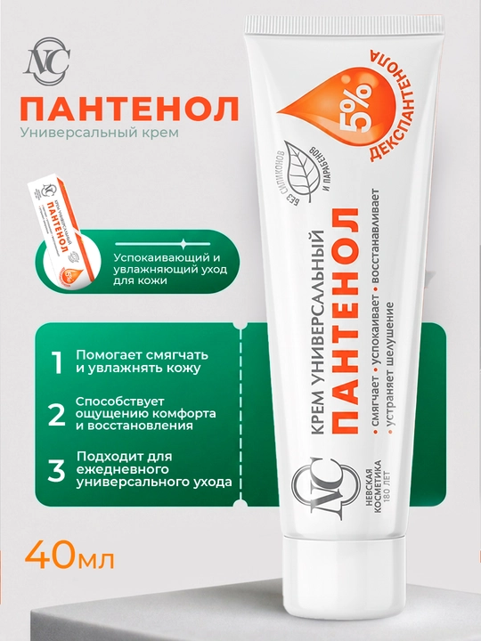 Pantenol universal kremi Neva Kosmetikasi, 40 ml