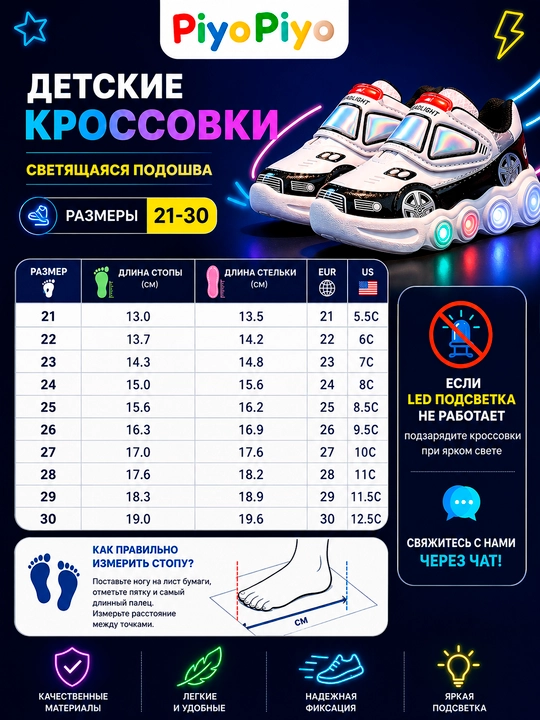 Детские кроссовки с LED подсветкой