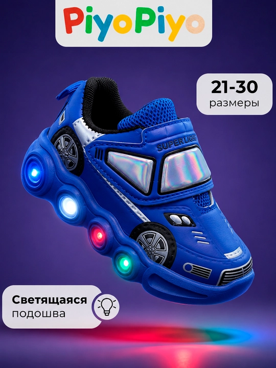 Детские кроссовки с LED подсветкой
