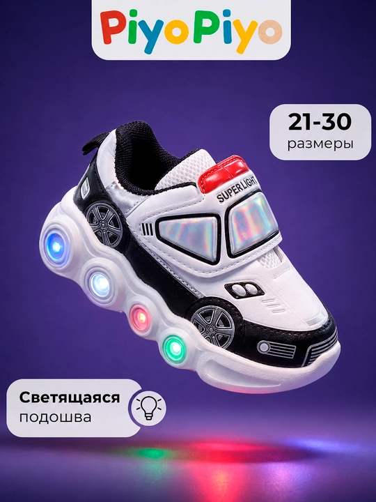 Детские кроссовки с LED подсветкой