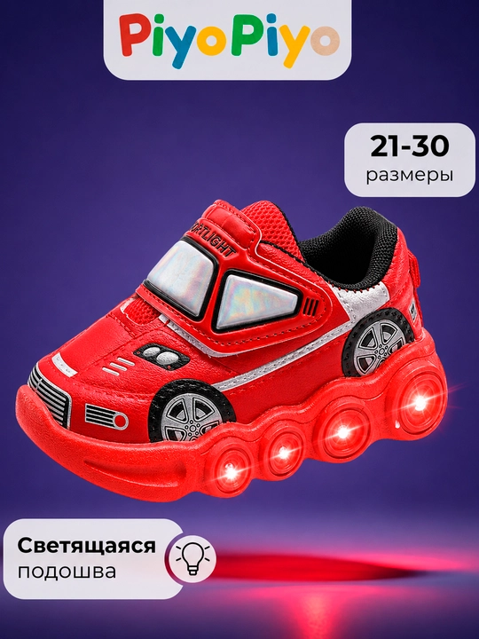 Детские кроссовки с LED подсветкой