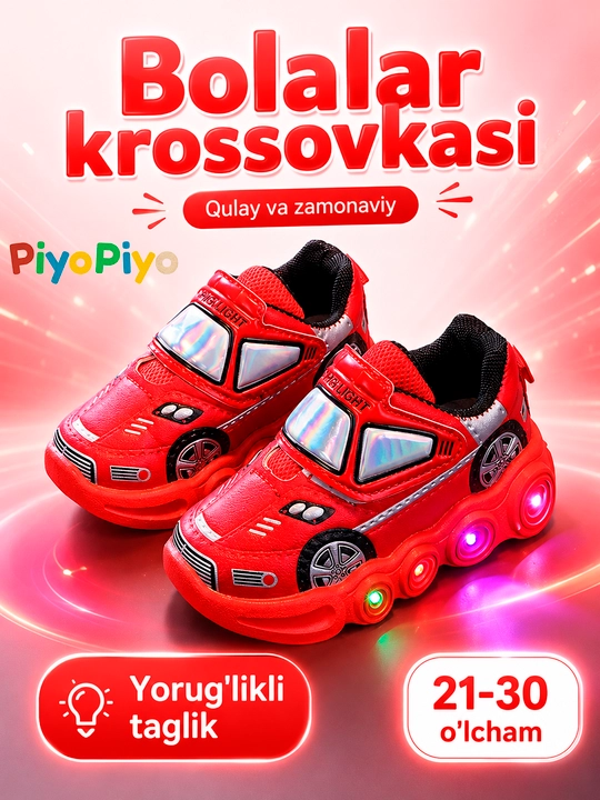 Детские кроссовки с LED подсветкой - 