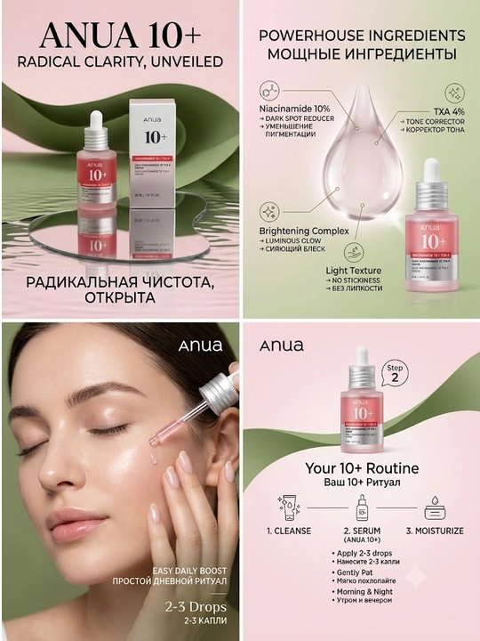 ANUA Niacinamide 10% + TXA 4% Serum