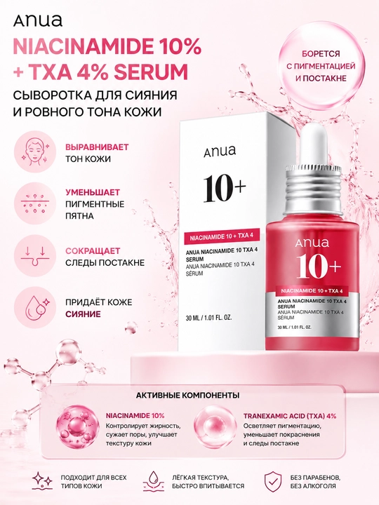 ANUA Niacinamide 10% + TXA 4% Serum - 