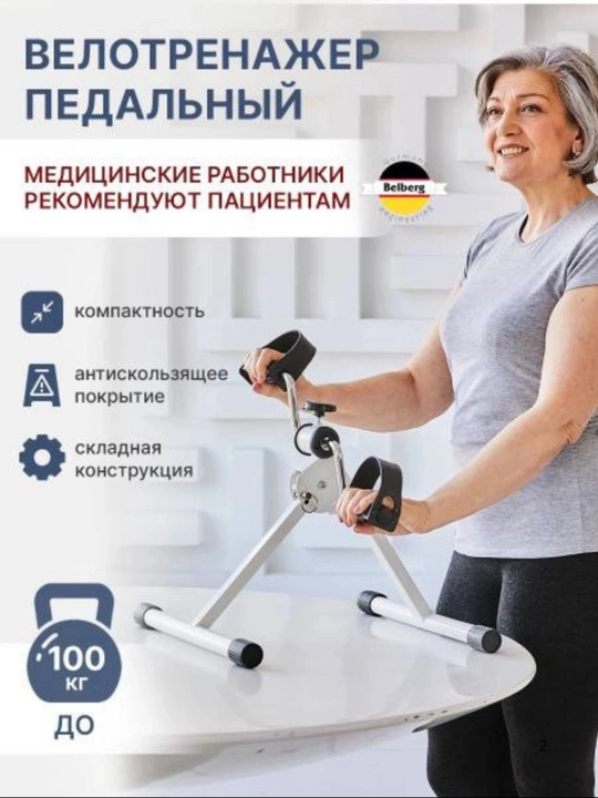Велотренажер для ног и рук Мини Вела