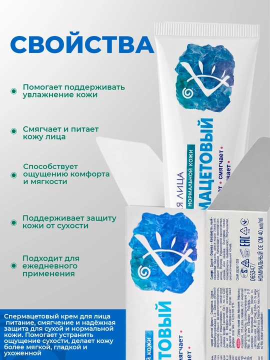 Увлажняющий крем для лица "Невская Косметика Спермацетовый", , 40 мл