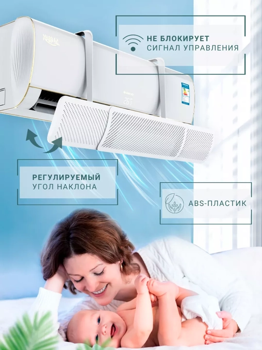 Konditsioner uchun universal himoya ekrani, deflektor