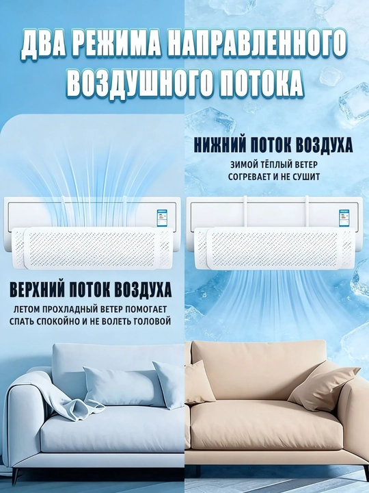 Konditsioner uchun universal himoya ekrani, deflektor
