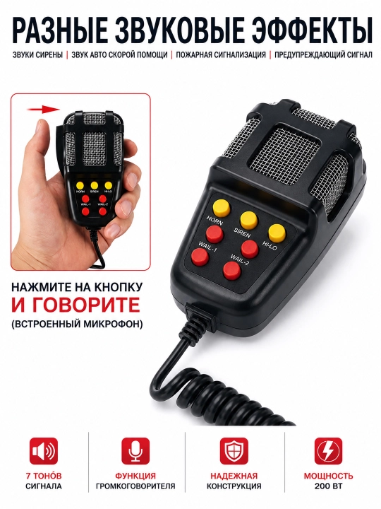 СГУ с сиреной и громкоговорителем, 100 Вт, 12 В, микрофон, 7 тонов сигнала