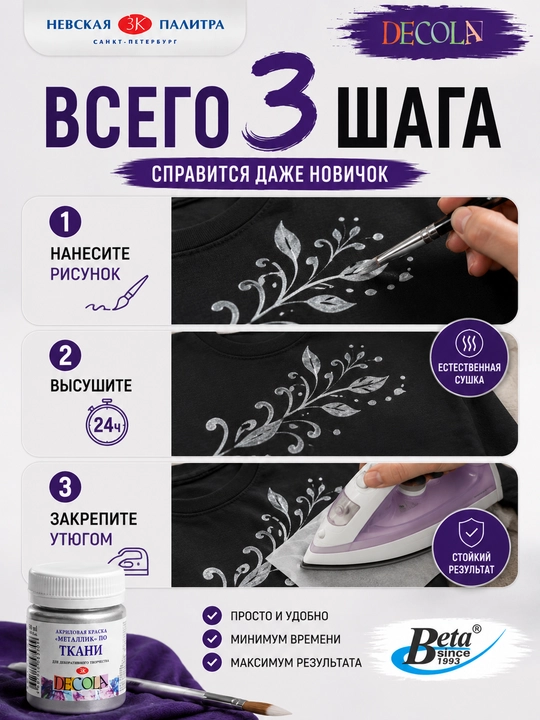 Акриловая краска по ткани от "Decola" cеребряная, 50 мл