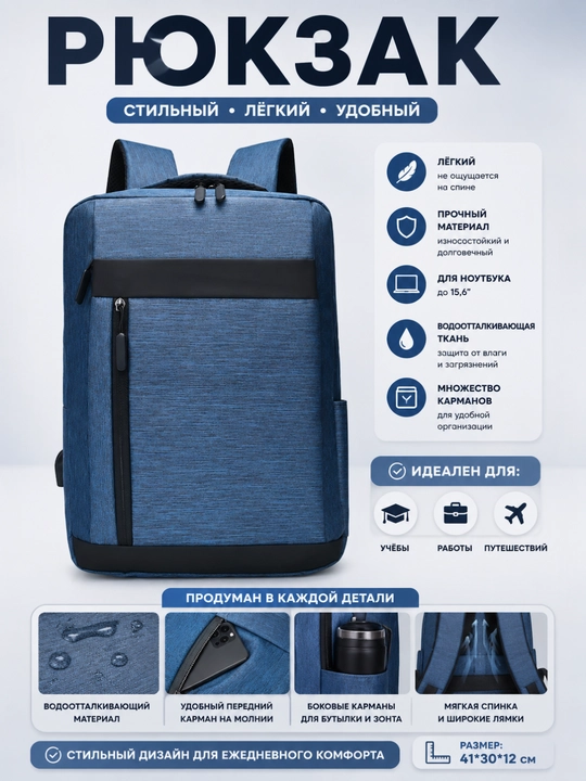 Городской рюкзак для ноутбука 15.6" с USB-портом - 