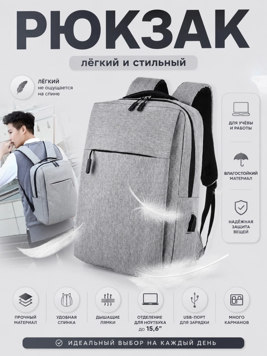 Городской рюкзак для ноутбука 15.6" с USB-портом - 