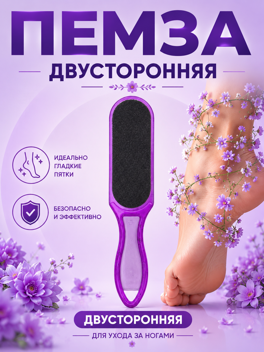 Пилка пемзовая, для педикюра ног, для пяток, двухсторонний камень, металлическая тёрка - 
