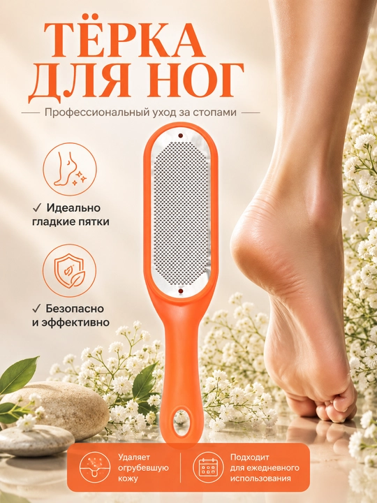 Пилка пемзовая, для педикюра ног, для пяток, двухсторонний камень, металлическая тёрка