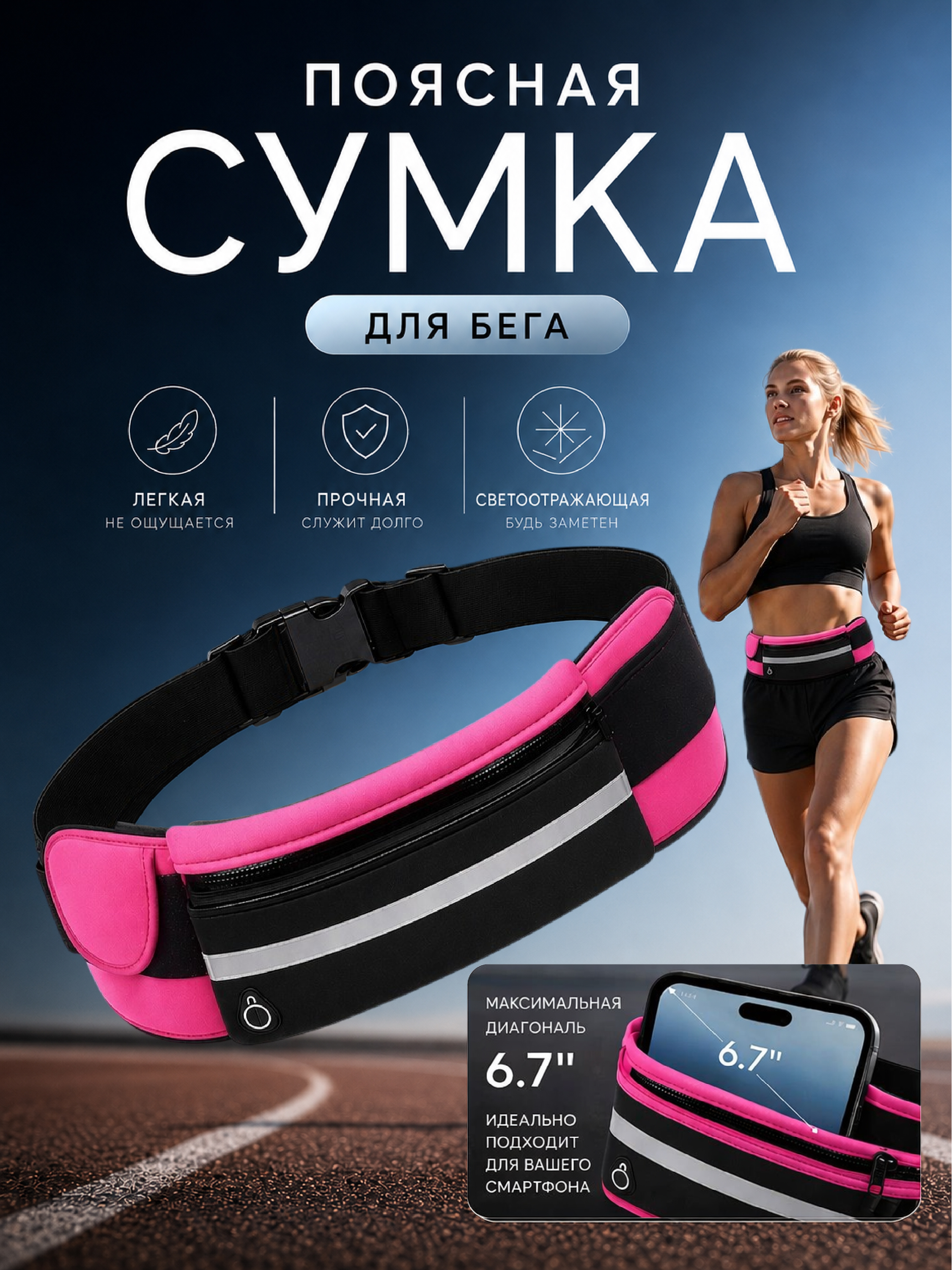 Спортивная сумка для бега: на пояс и на руку, для телефона и бутылки - 
