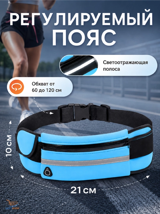 Спортивная сумка для бега: на пояс и на руку, для телефона и бутылки