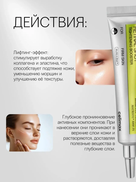 Celimax Retinol Shot: лифтинг-бустер и сыворотка, c ретинолом и микроиглами