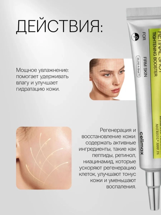 Celimax Retinol Shot: лифтинг-бустер и сыворотка, c ретинолом и микроиглами
