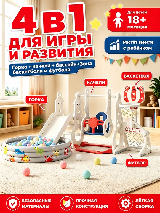 Качели, горка, игровой комплекс детский