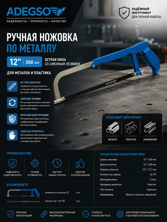 Ручная ножовка по металлу 12", острая пила со сменным лезвием для металла и пластика - 