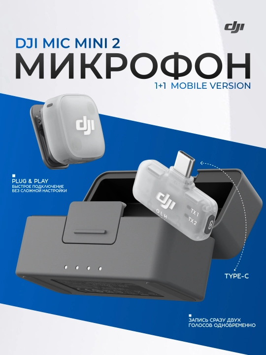 DJI Mic Mini 2 (1TX + 1 Mobile RX(Type-C) + Charging Case) simsiz mikrofon, smartfon uchun - 