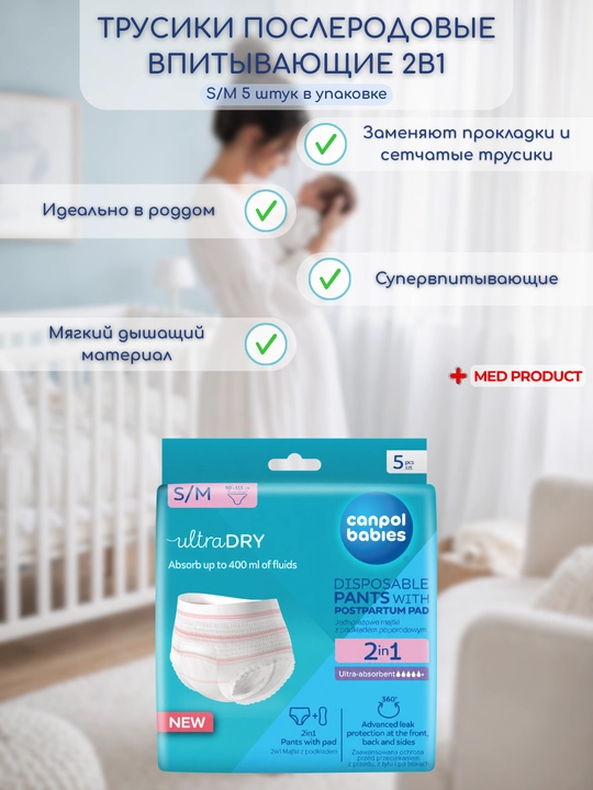 Одноразовые послеродовые трусики-прокладки Canpol babies, 2-в-1 (S/M или L/XL), 5 шт
