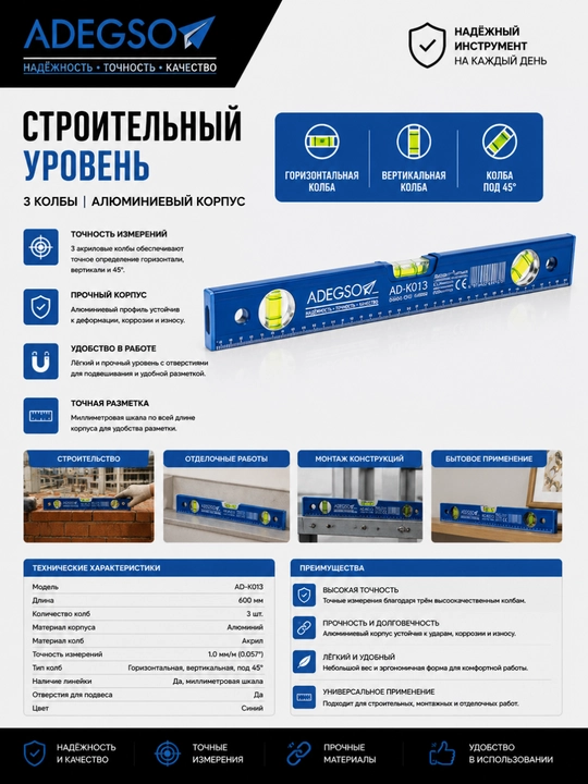 Строительный уровень ADEGSO, 3 колбы, алюминиевый корпус - 