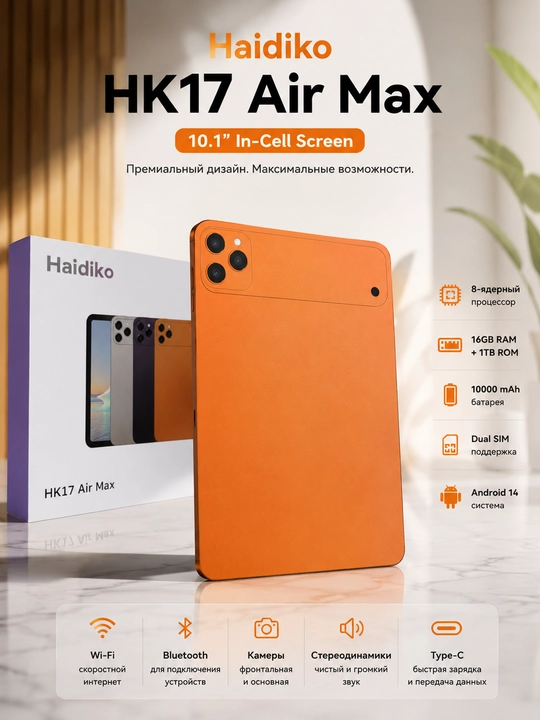 Haidiko HK17 Air Max - 