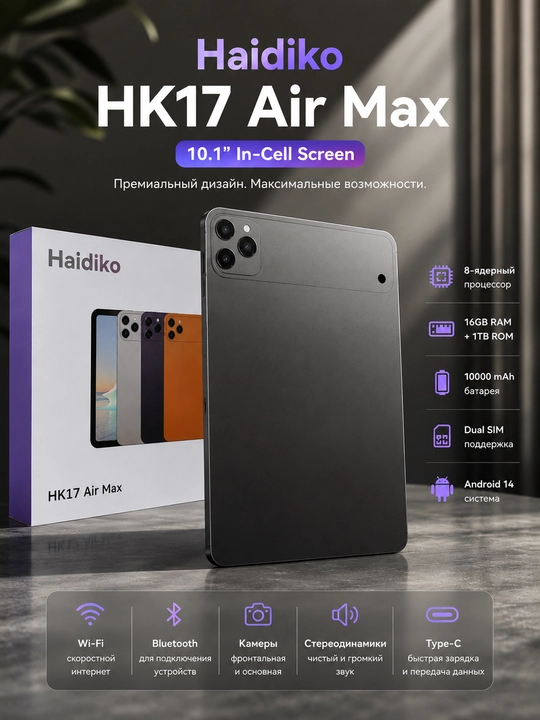 Haidiko HK17 Air Max - 