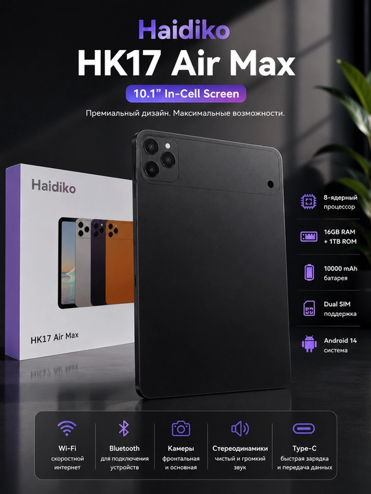 Haidiko HK17 Air Max - 