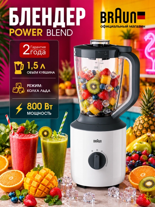 Braun JB3100 PowerBlend TriAction blenderi - 800 Vt, 5 tezlik, 1.5 litrli idish - 
