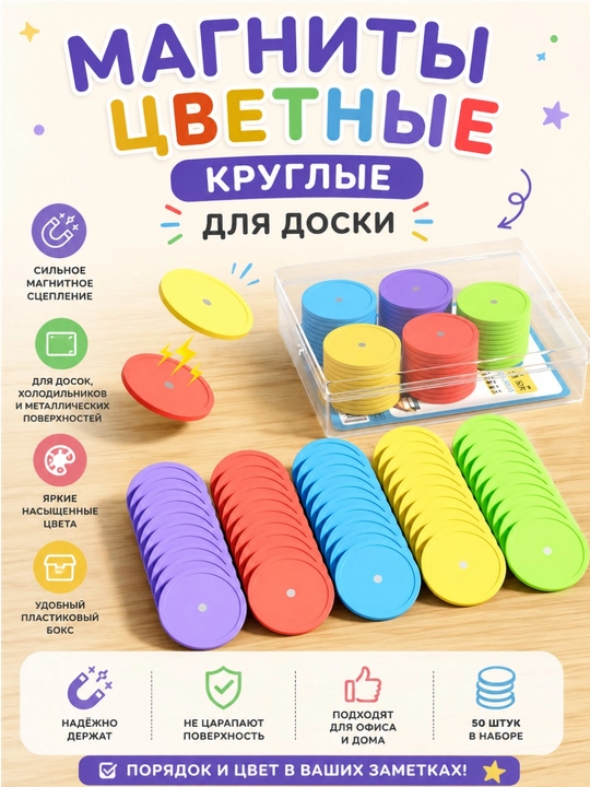 Цветные круглые магниты для доски 5-10 штук - 