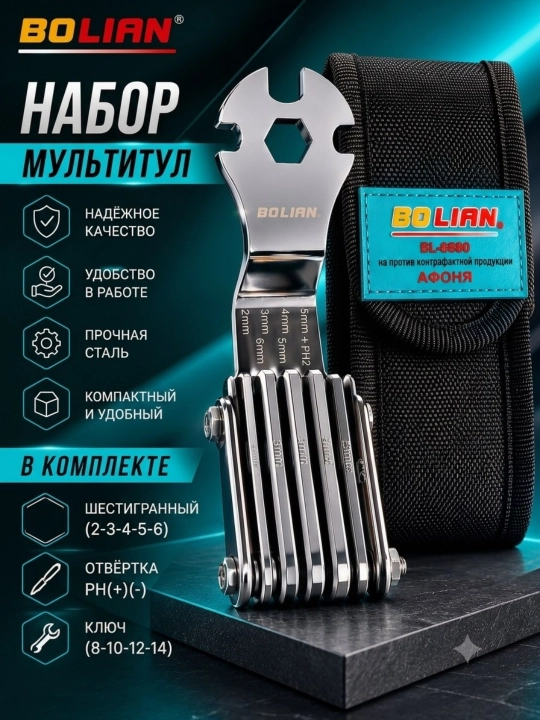 BL-8680 велосипедный мультитул 11 в 1 - 