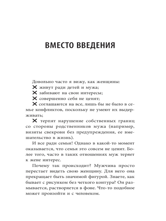 Женщина, у которой есть границы