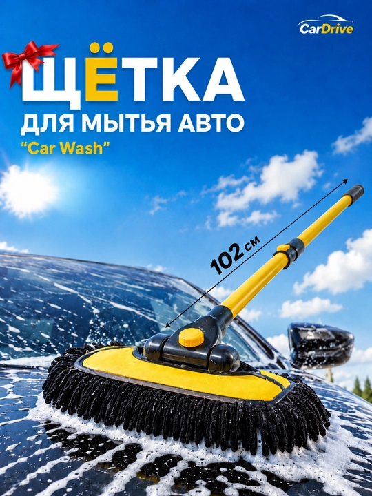Teleskopik avtomobil yuvish cho'tkasi, universal shvabra-cho'tka - 