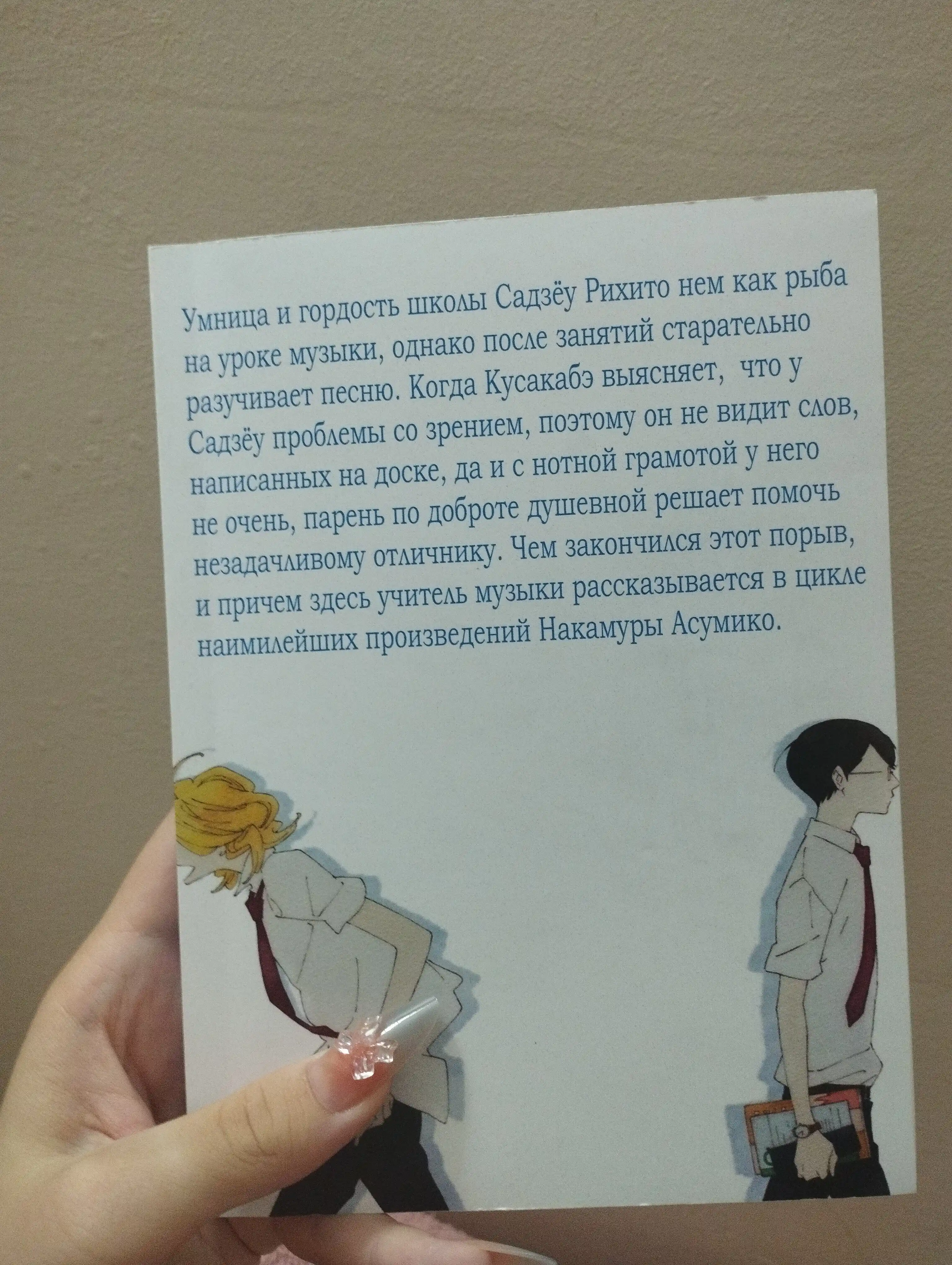 Манга, Одноклассник 1 том