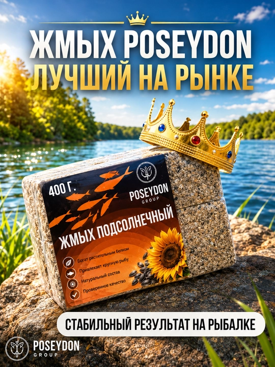 POSEYDON uni, kungaboqar keki