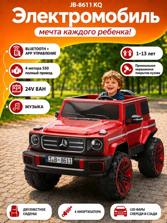 Детский электромобиль внедорожник 24V 4x4, 4 мотора 550, LED, APP, качание - 