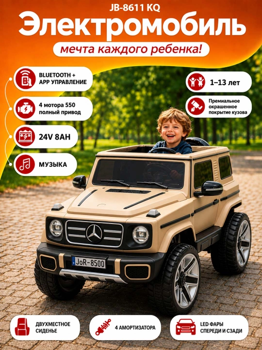 Детский электромобиль внедорожник 24V 4x4, 4 мотора 550, LED, APP, качание - 