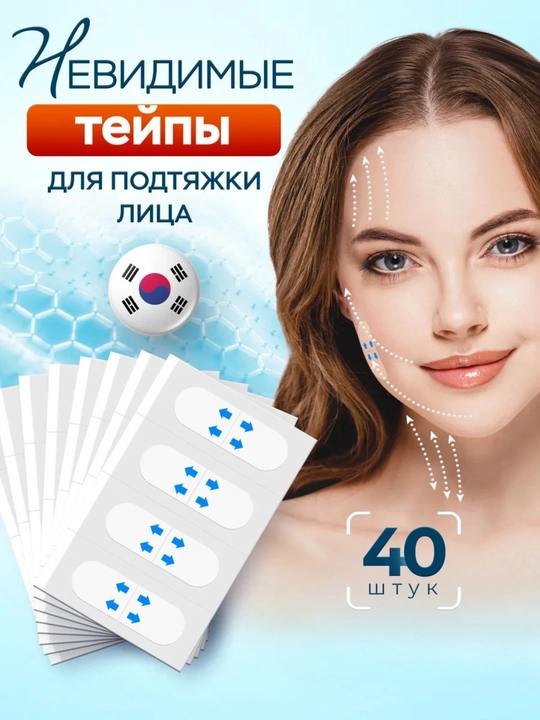 Ko‘z va yuz uchun ko‘rinmas teyplar, lifting, stikerlar 40 dona - 