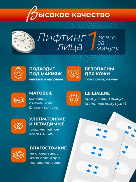 Ko‘z va yuz uchun ko‘rinmas teyplar, lifting, stikerlar 40 dona