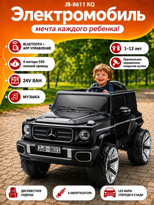 Детский электромобиль внедорожник 24V 4x4, 4 мотора 550, LED, APP, качание - 