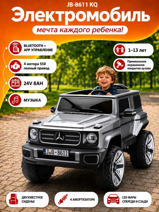 Детский электромобиль внедорожник 24V 4x4, 4 мотора 550, LED, APP, качание - 